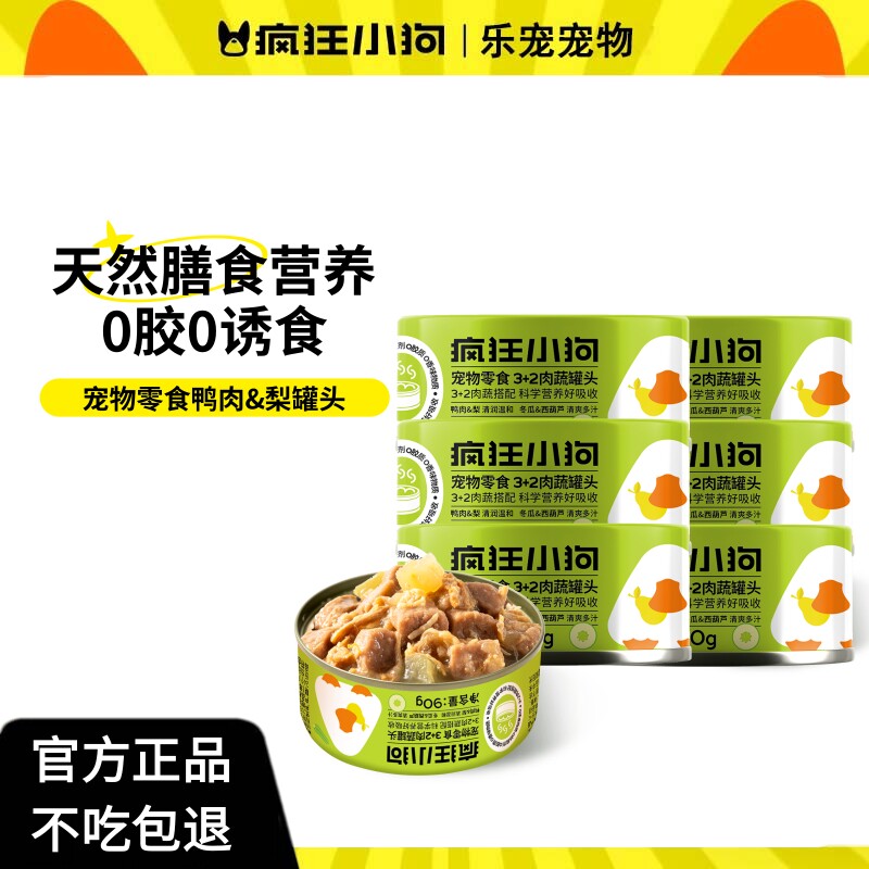 疯狂小狗狗罐头鸭肉雪梨宠物零食营养湿粮拌饭中小型犬幼成犬补水,宠物/宠物食品及用品,狗零食罐,淘宝优惠券,粉丝福利购,淘宝优惠卷