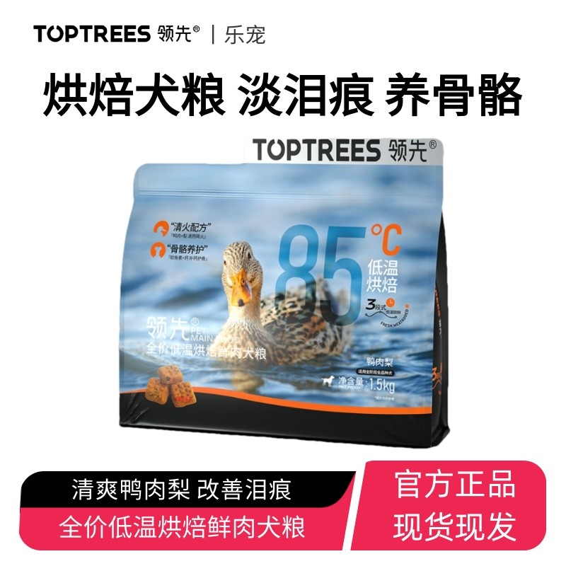 领先鸭肉梨低温烘焙全价狗粮泰迪比熊中小型犬成犬幼犬通用型犬粮,宠物/宠物食品及用品,狗全价风干/烘焙粮,淘宝优惠券,粉丝福利购,淘宝优惠卷