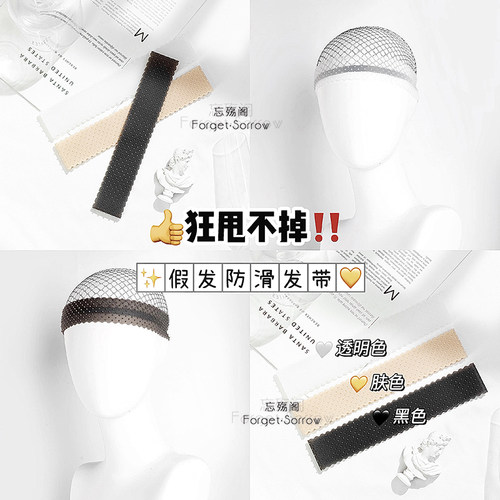 透气版cos假发硅胶发带漫展压发