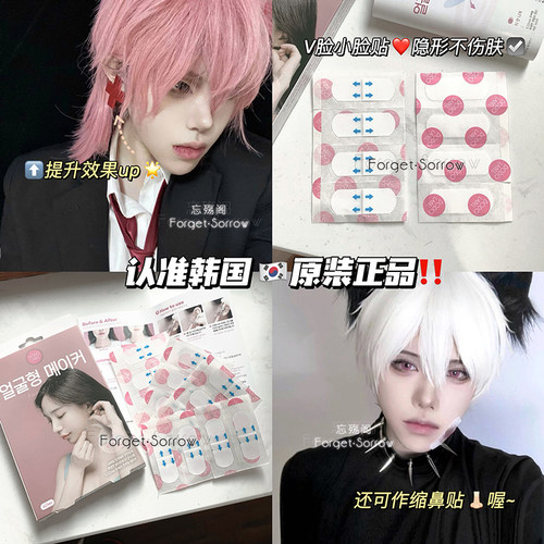 韩国正品v脸贴小脸贴鼻翼贴提升