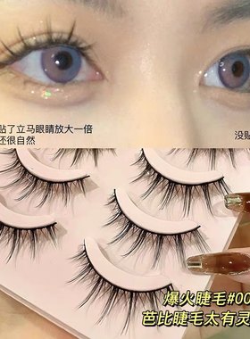 漫画cos小恶魔假睫毛自然仙子毛