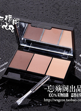 忘‖COS立体三色造型眉粉 防水防汗不晕染 高光提亮带眉刷 MAX