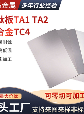 钛板 TC4钛合金板 钛合金板 TA2纯钛板10 12 16 18 20 25 30 4050