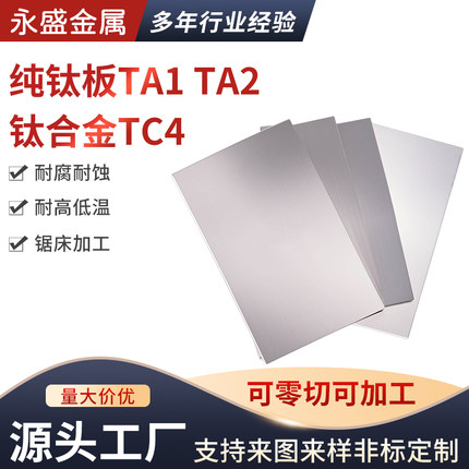 钛板 TC4钛合金板 钛合金板 TA2纯钛板10 12 16 18 20 25 30 4050