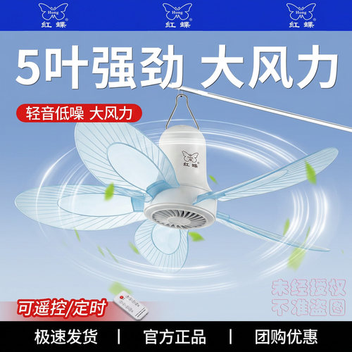 红蝶迷你小吊扇宿舍床上挂电风扇家用卧室大风力静音带遥控蚊帐风