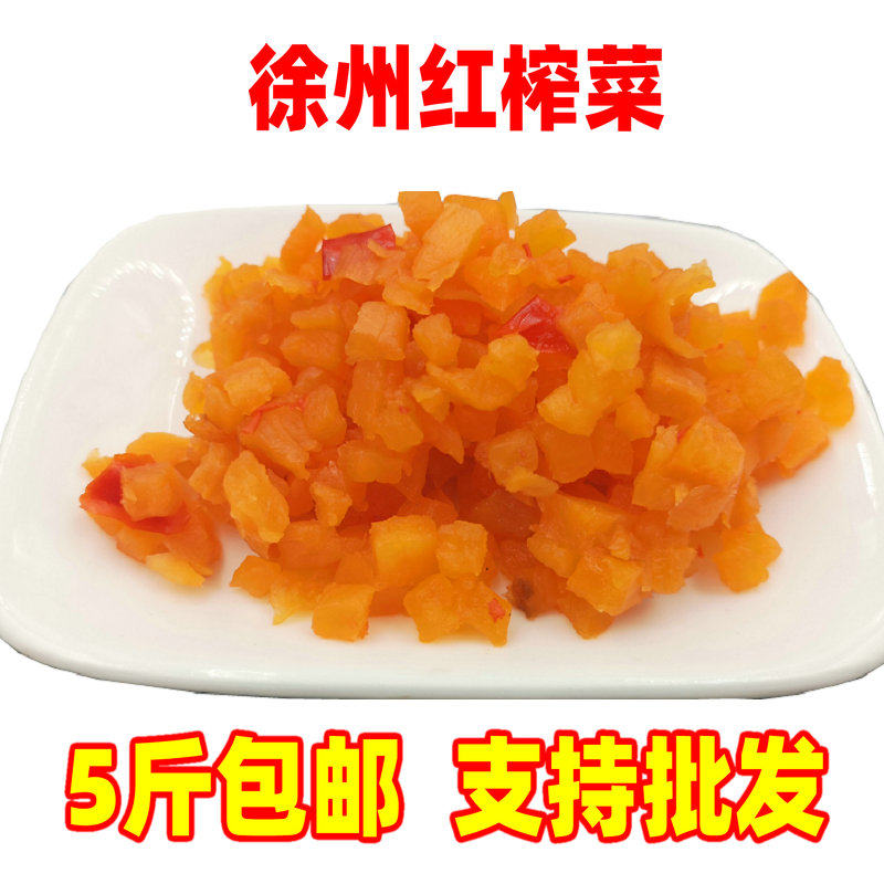 徐州特产红榨菜蛙鱼凉皮米线卷皮煎饼果子配料白萝卜榨菜5斤包邮
