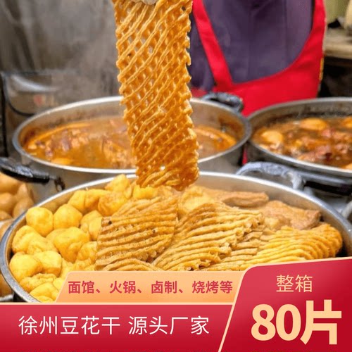 花干豆皮串麻辣烫火锅食材