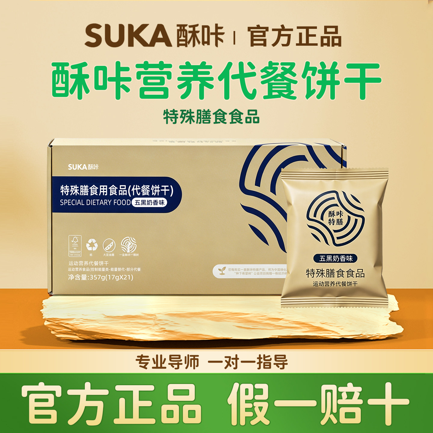 正品酥咔五黑奶香营养代餐饼干