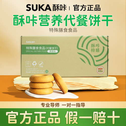 正品椰香葱香营养饼干代餐饼干
