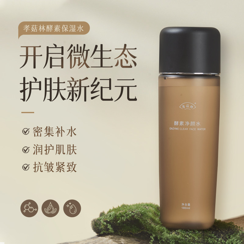 酵素净颜水孝菇林酵素保湿水敏感肌抗皱紧致润护密集补水爽肤水