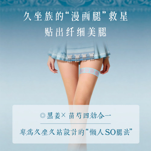 【婷二专享】后辰苗岭黑姜腿贴
