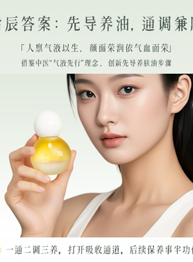 【恩佳专享】后辰山茶牡丹面部精华油植物精油舒缓水润肤感面部SQ