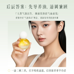 【恩佳专享】后辰山茶牡丹面部精华油植物精油舒缓水润肤感面部SQ