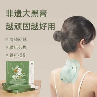 【糯米专享】后辰火灵丹贴疼痛肩颈贴热敷草本缓解男女