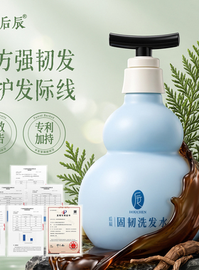 【婷二推荐】后辰固韧洗发水草本萃取蓬松头发修护发质控油防断发