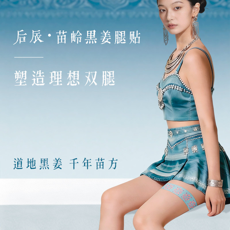 【雪欧尼专享】后辰苗岭黑姜腿贴臂贴艾灸贴MY