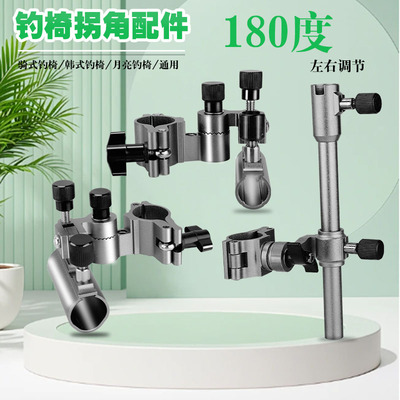 钓椅拐角配件骑士欧式钓椅通用