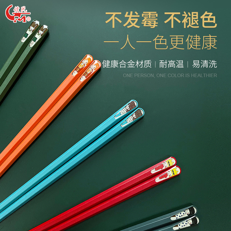 健民合金筷子家用一人一筷抗菌款