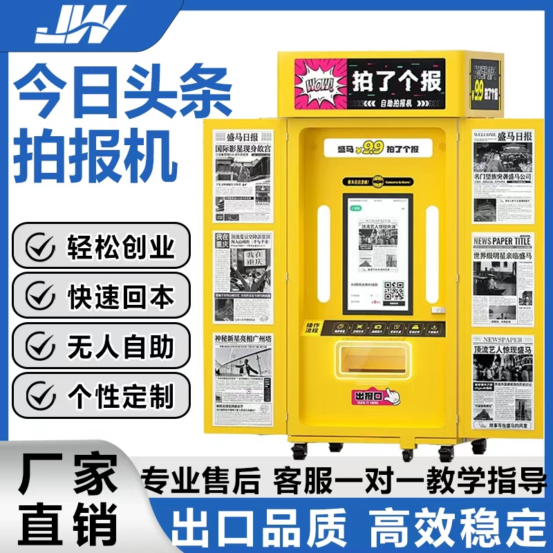 复古拍报机网红拍照打印一体机