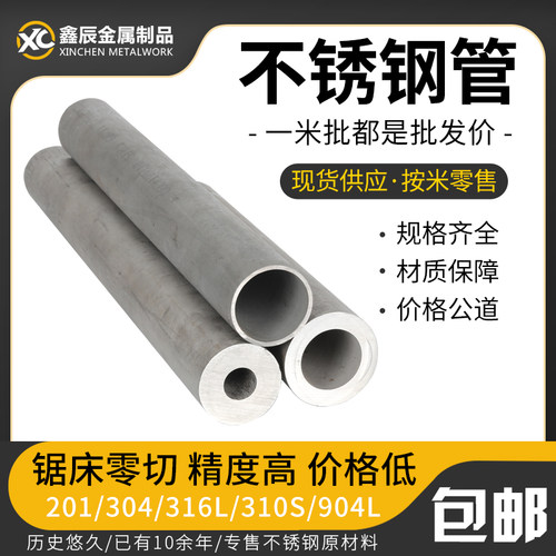 304 316L不锈钢管310S无缝管厚壁管2205工业圆管焊管2520高温炉管