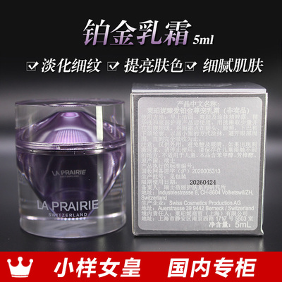 莱珀妮臻爱铂金尊宠乳霜正品小样