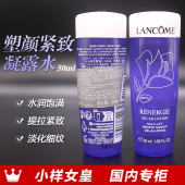 兰蔻新塑颜紧致凝露水50ml小样立体水4瓶140元 国内专柜到26年09月