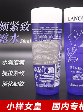 兰蔻新塑颜紧致凝露水50ml小样立体水4瓶140元国内专柜到26年09月