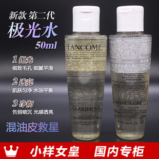 兰蔻净澈焕肤双重精华水50ml小样第二代极光水混油皮保湿28年01月