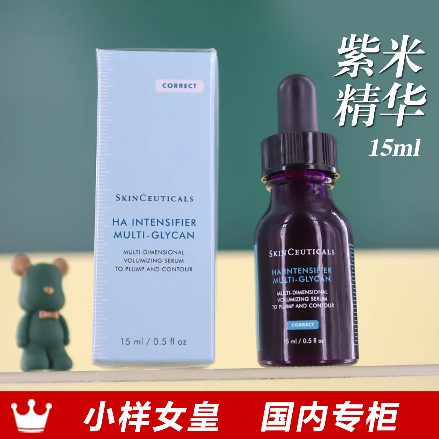 修丽可紫米丰盈精华液15ml玻色因