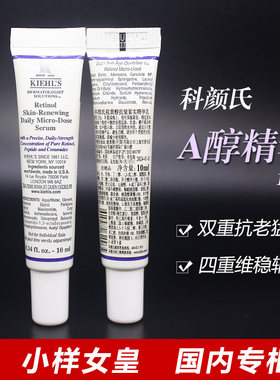 科颜氏视黄醇抗皱紧实精华乳小样