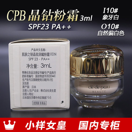 CPB肌肤之钥晶致润耀金钻粉霜