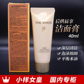 到27年5月 Whoo后拱辰享净澈洁面膏40ML保湿 洗面奶小样 国内专柜