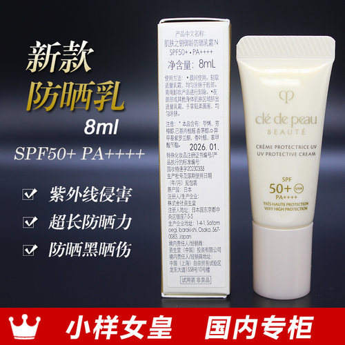 肌肤之钥御龄8mlspf50+防晒乳霜