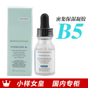 修丽可维生素B5密集保湿凝胶精华液15ml小样 国内专柜 到27年4月