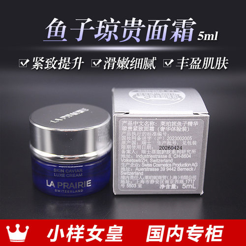 莱珀妮LP蓝鱼子精华琼贵紧致面霜