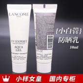 兰蔻轻透水漾防晒乳10ml新款 28年04月 小白管防水隔离空气感小样