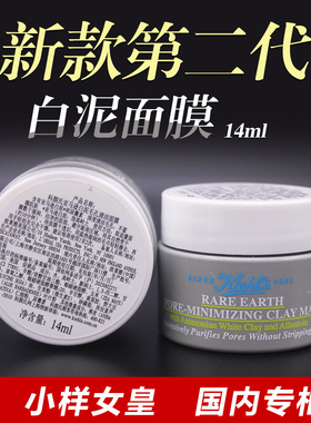 科颜氏第二代亚马逊白泥清洁面膜14ml小样深层清洁去黑头28年02月