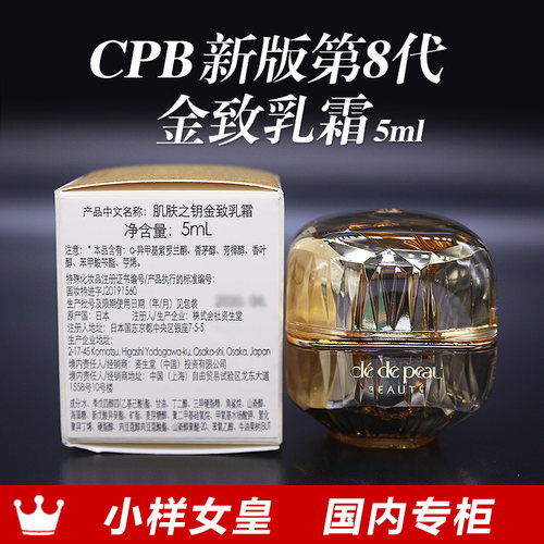 CPB肌肤之钥金致乳霜传奇面霜