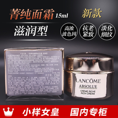 兰蔻菁纯臻颜精萃乳霜滋润型