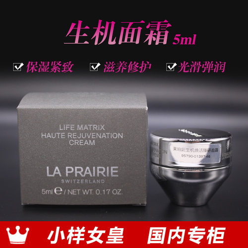 淡纹紧致莱珀妮生机焕活臻研面霜