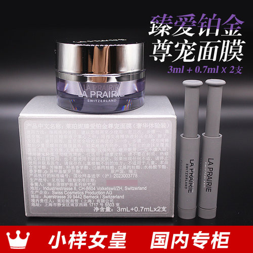 面膜LP莱珀妮臻爱铂金尊宠面膜