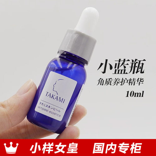 TAKAMI小蓝瓶角质护理精华液