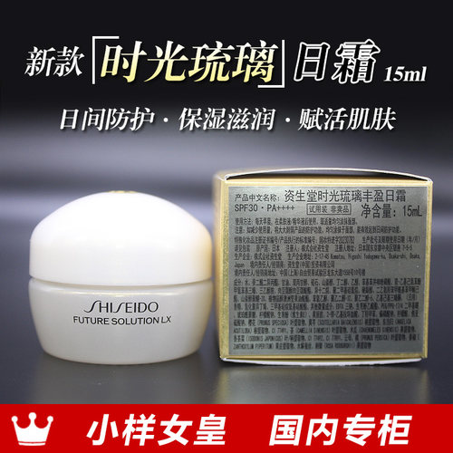 资生堂时光琉璃丰盈日霜正品小样
