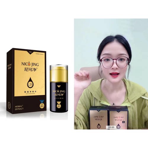 尼可净狐味明荃腋臭腋下异味油耳