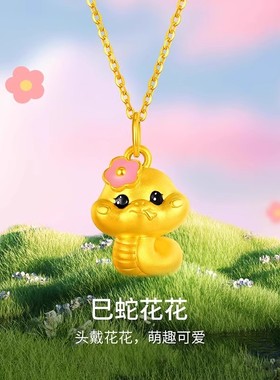 【深圳水贝】花花蛇吊坠金包银女本命年生肖蛇珐琅挂坠生日礼物