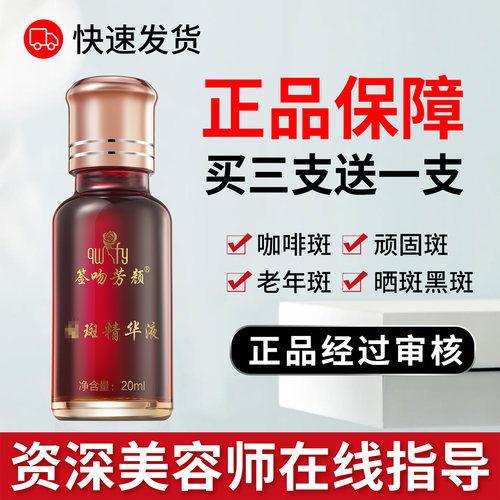 买3支送1支签吻芳颜去斑液20ml