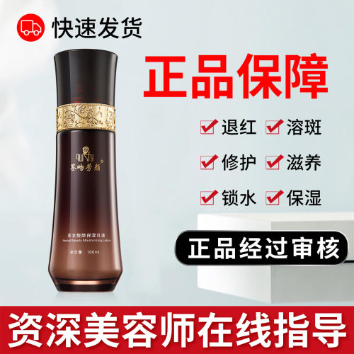 发货快签吻芳颜草本靓颜保湿乳液