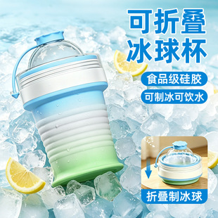 可折叠冰球杯食品级硅胶便携制冰饮水两用随手杯户外旅行水杯
