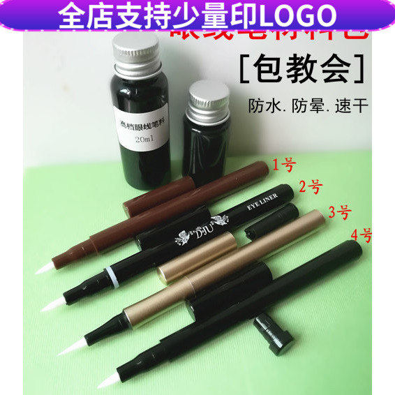 手工DIY眼线笔材料包 高档眼线液原料体半成品防水速干不晕染20ml