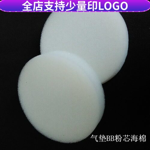 DIY手工气垫BB霜空盒子出粉海棉芯替换粉扑 进口爱心蜂窝透粉海棉